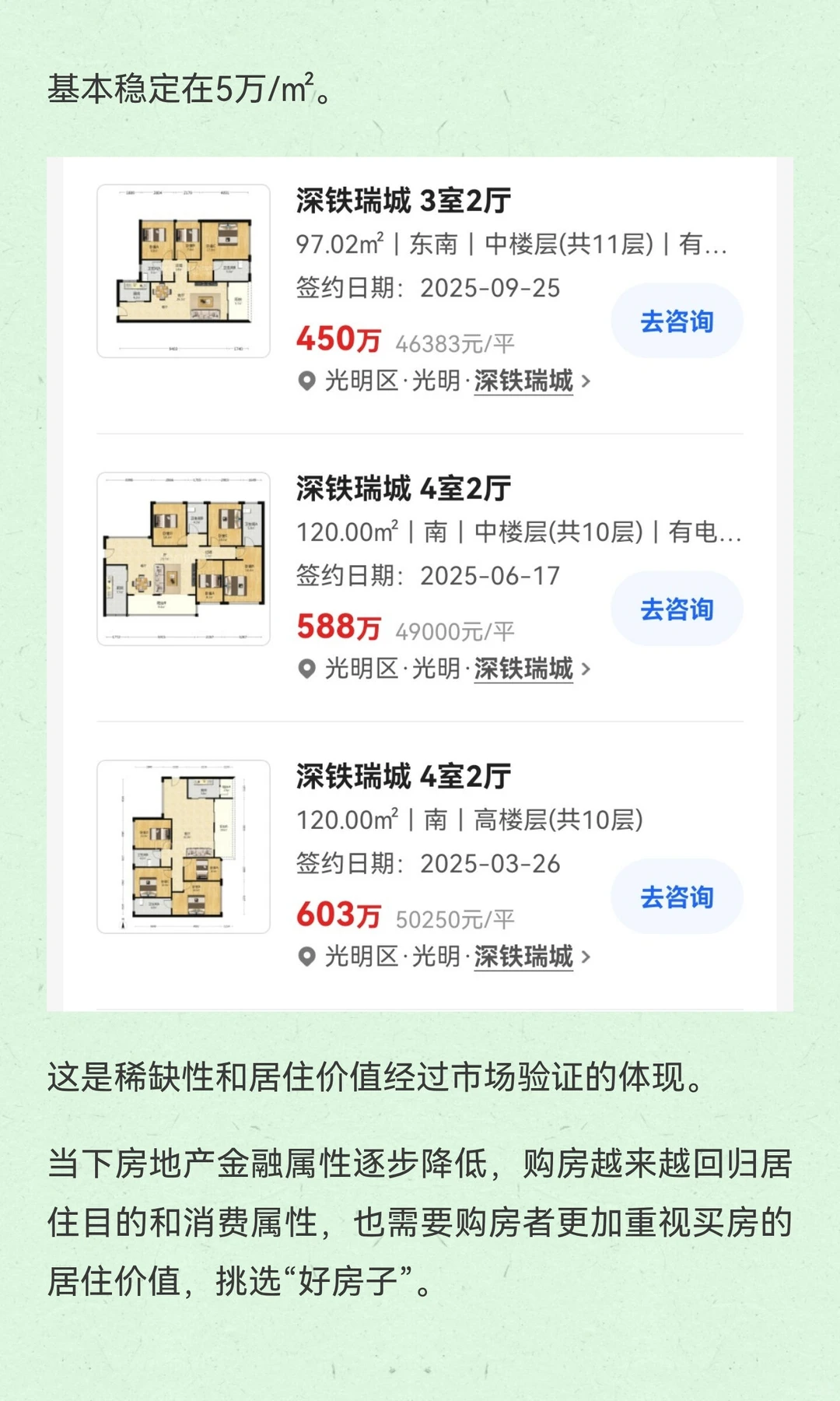 深圳“草景房”来了！