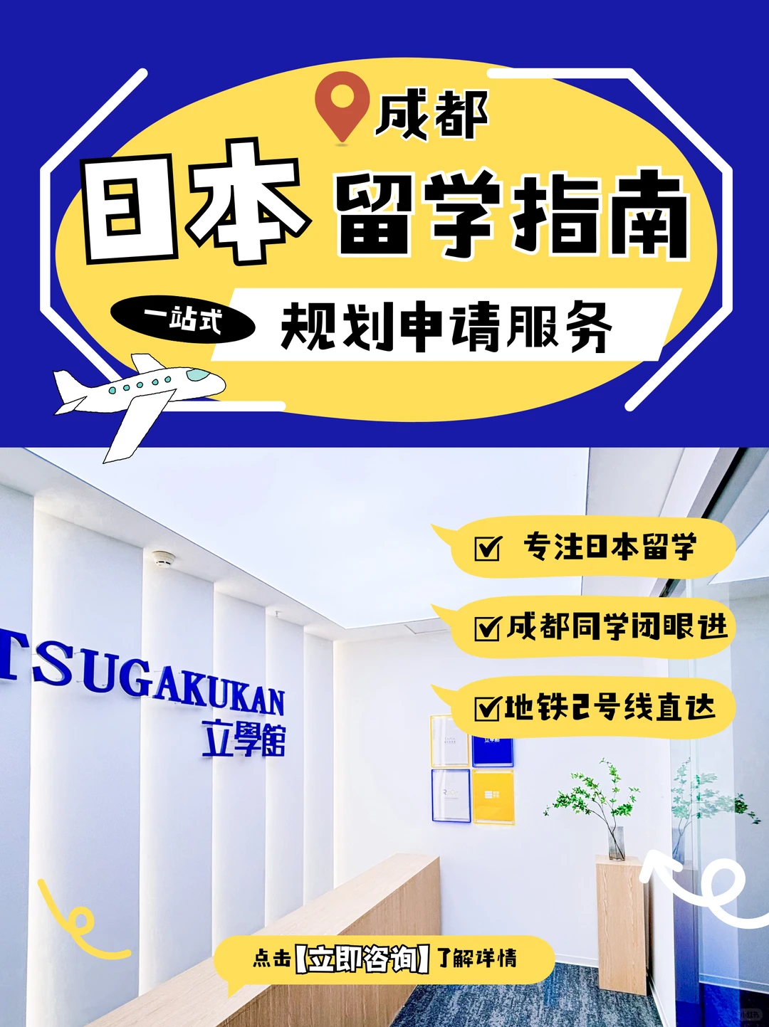 日本留学不迷路!?成都立学馆一站式服务