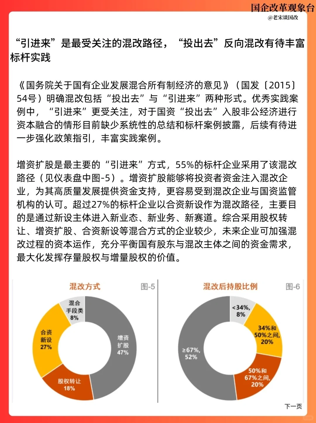 普华永道分析优秀企业混改案例