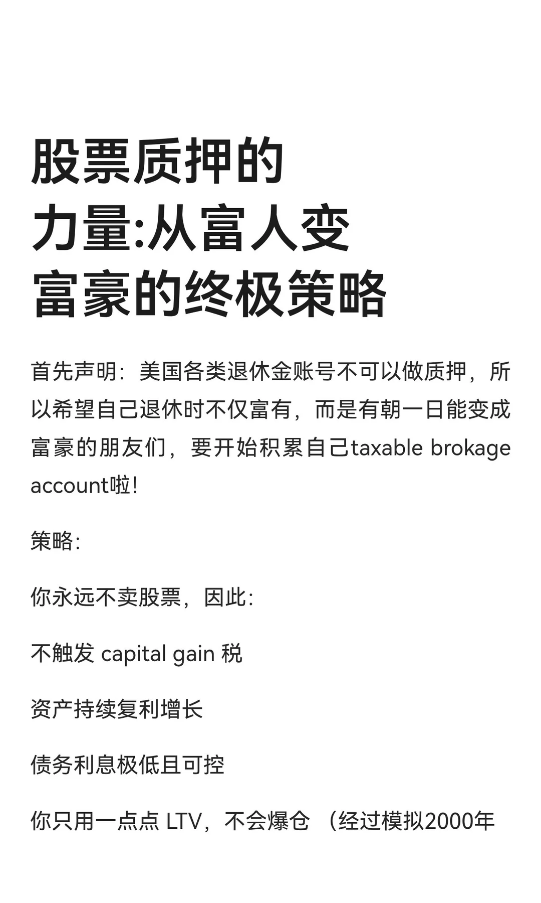 股票质押的力量:从富人变富豪的终极策略