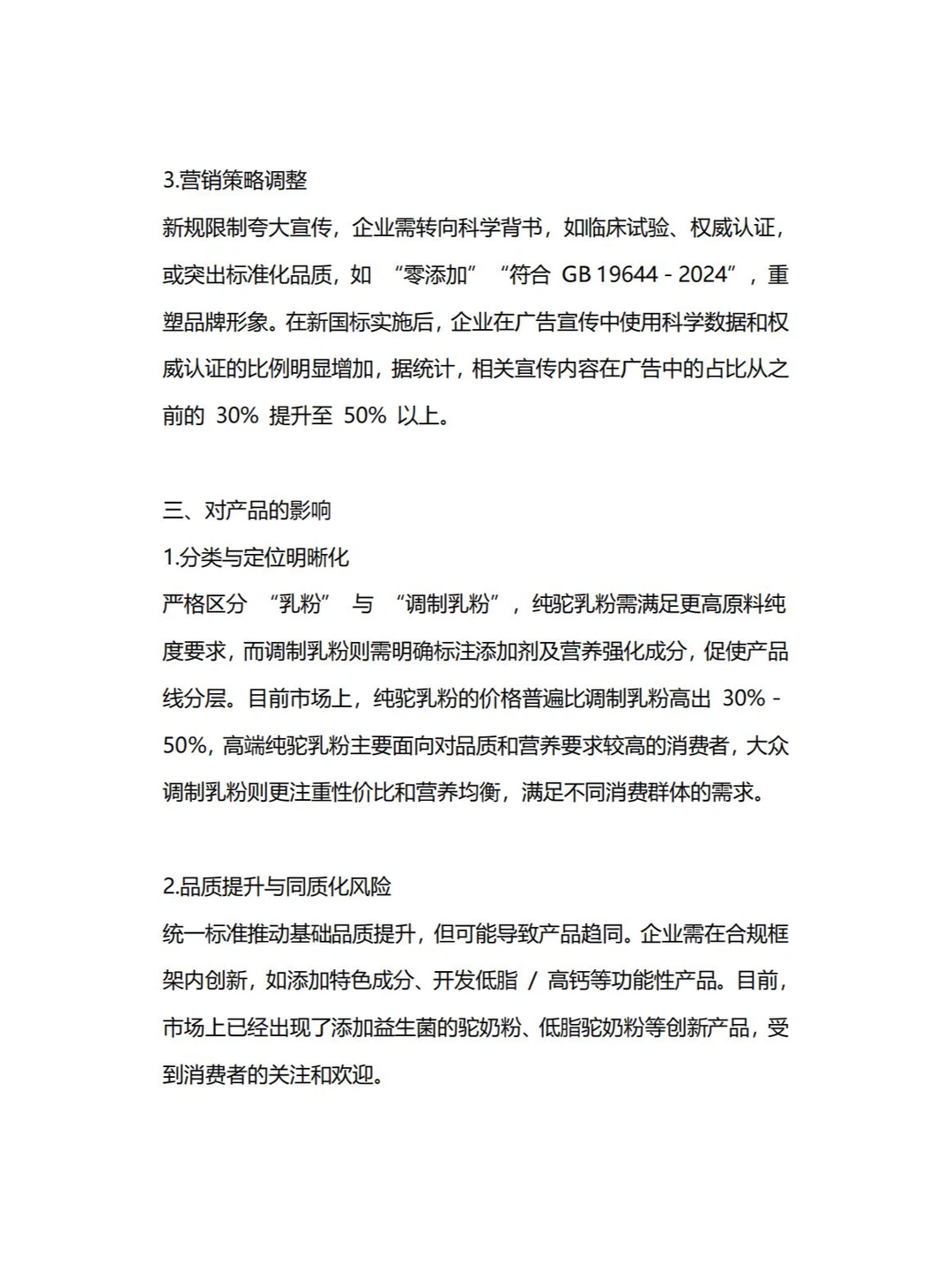 2025年中国驼乳行业白皮书