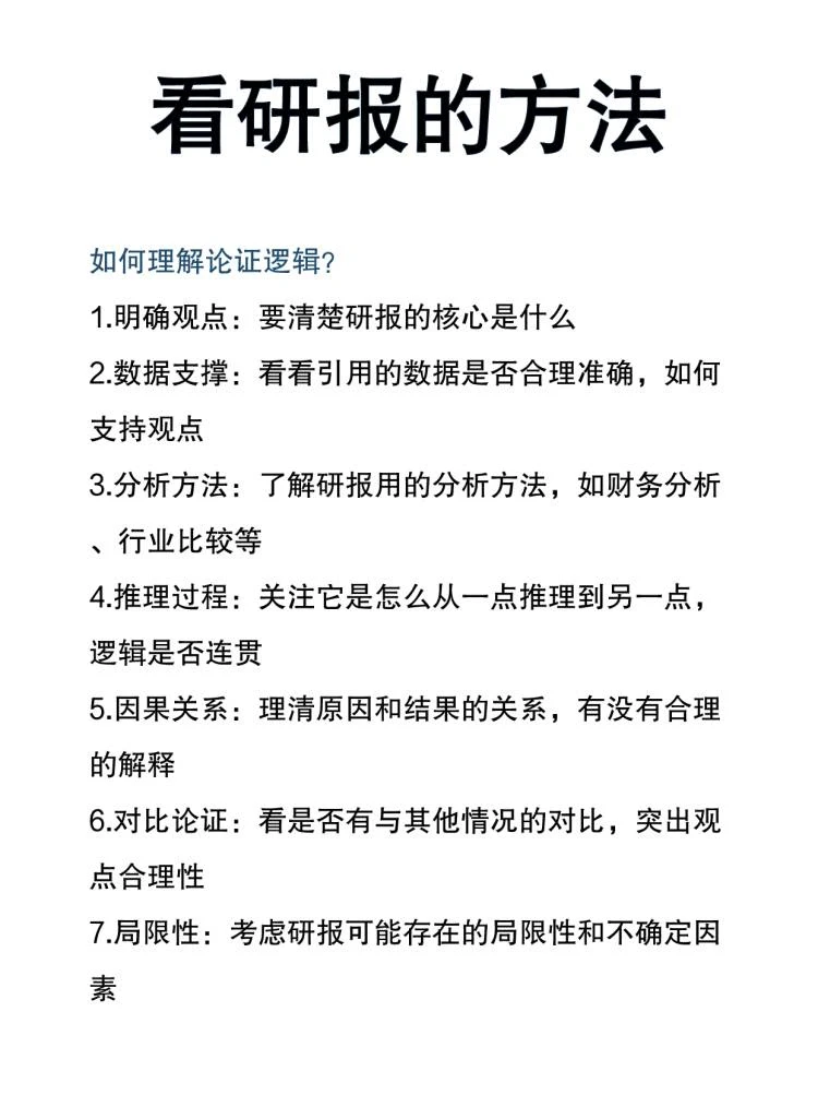 研报怎么看？