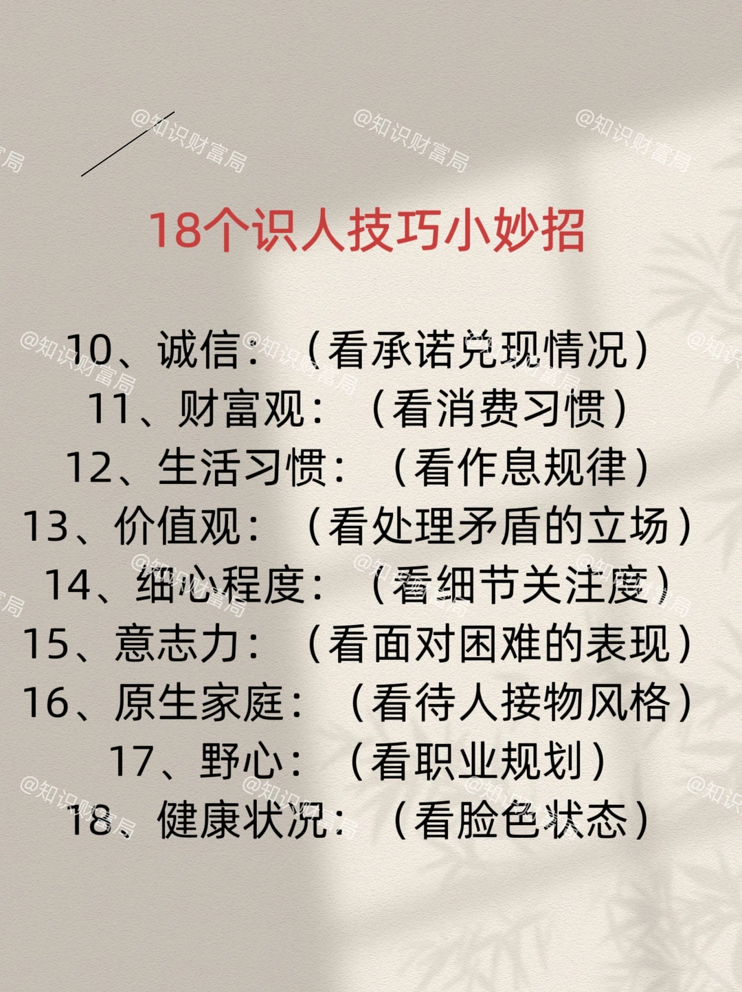 识人，也是一门值钱的艺术✅