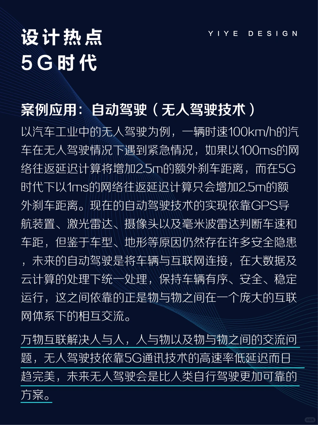 ?设计热点 |5G时代,设计的变革(附案例应用