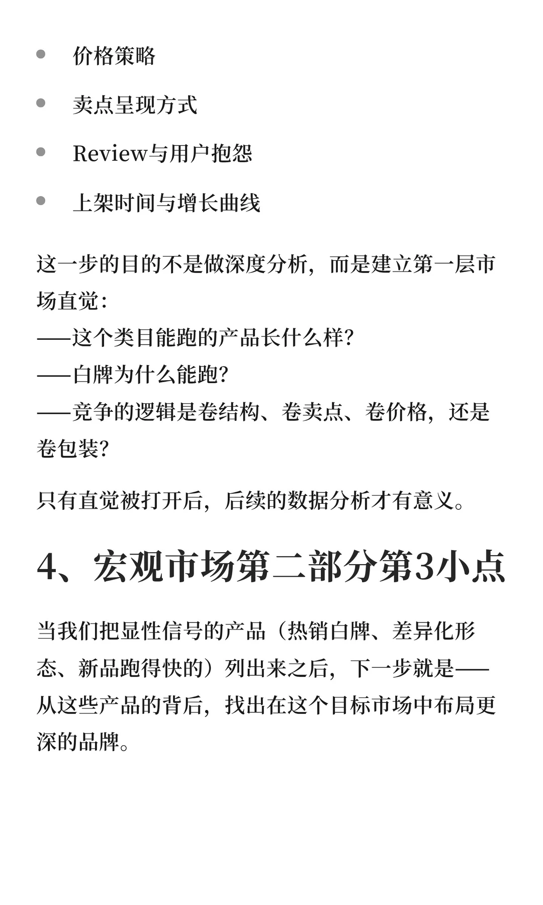 亚马逊产品开发市场调研流程讲解