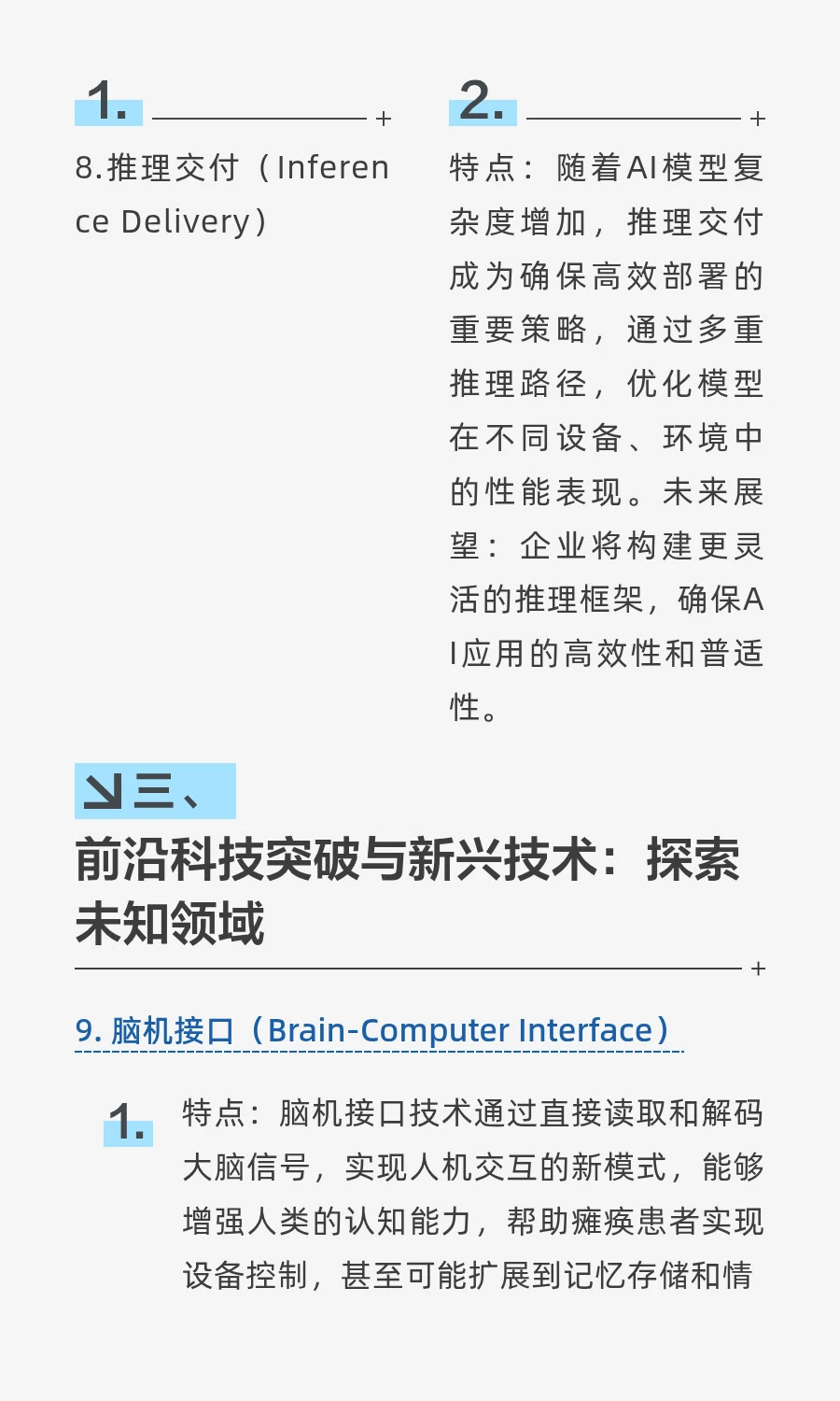 2025年全球科技发展20大重要趋势