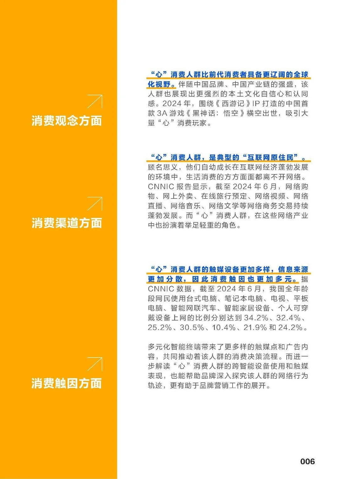 2025年新青年消费趋势报告（上）