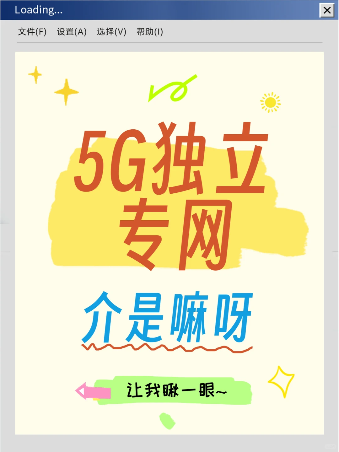 ?【5G独立专网大揭秘】?