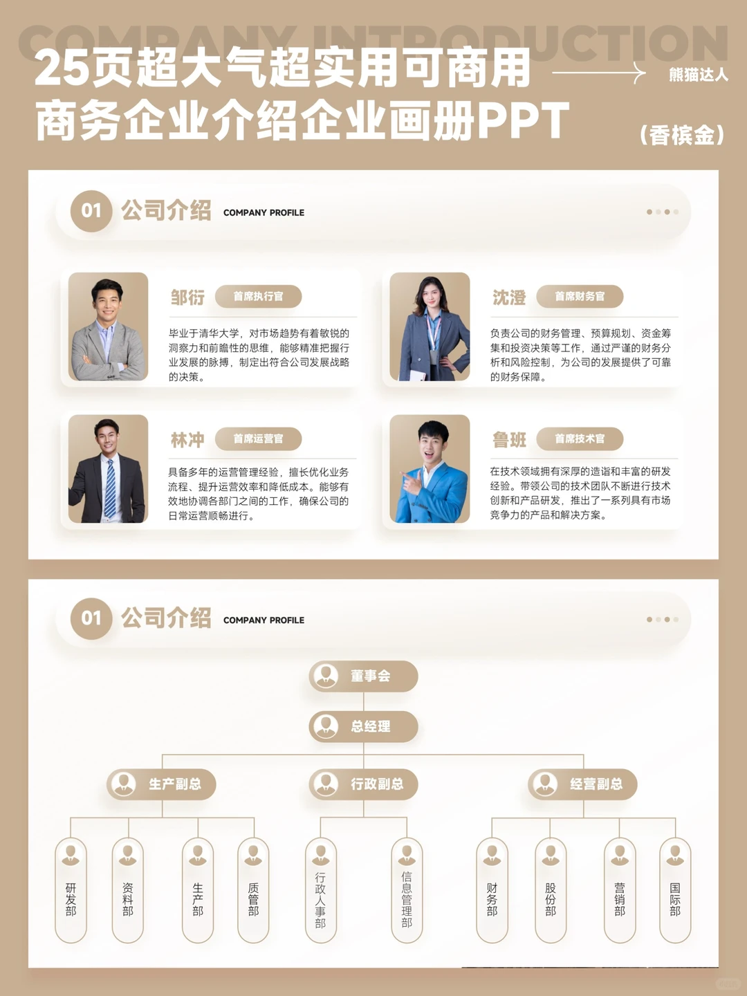 香槟金的企业介绍真是企业“金字招牌”?