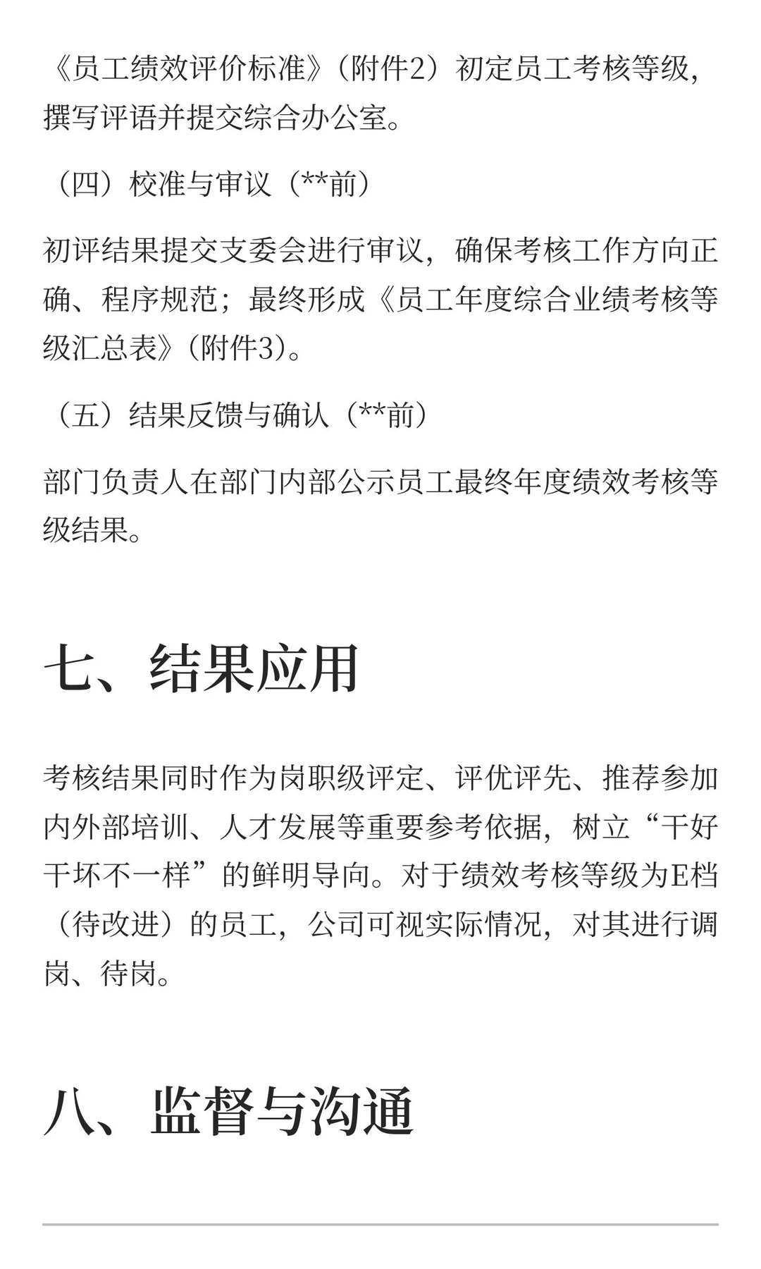 国有三级子企业全员2025年度绩效考核方案
