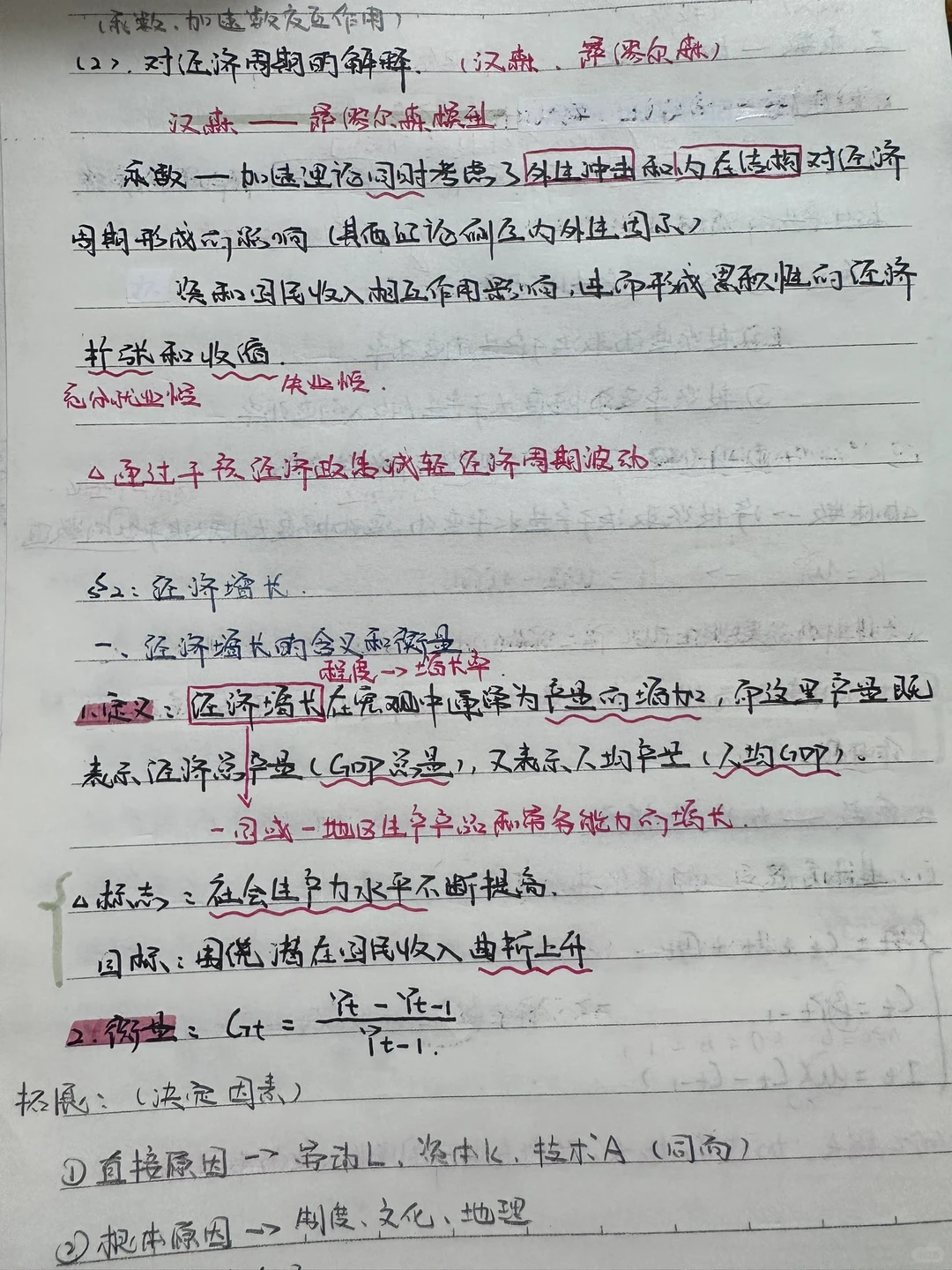 《经济学》终章：经济周期与增长