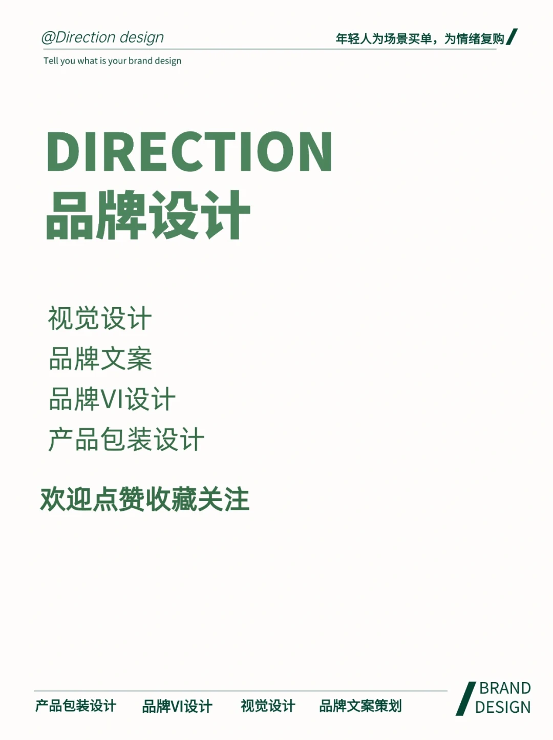 品牌营销 | 年轻人为场景买单，为情绪复购！