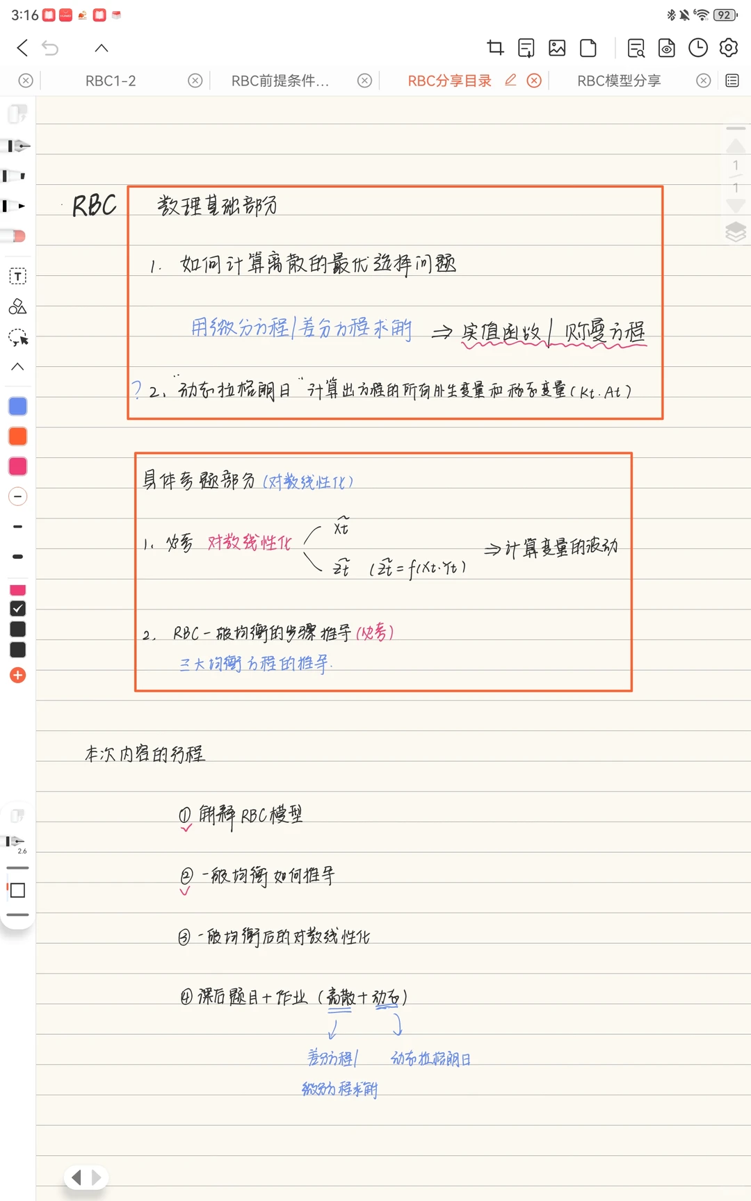 厦大高宏期末考点—RBC模型