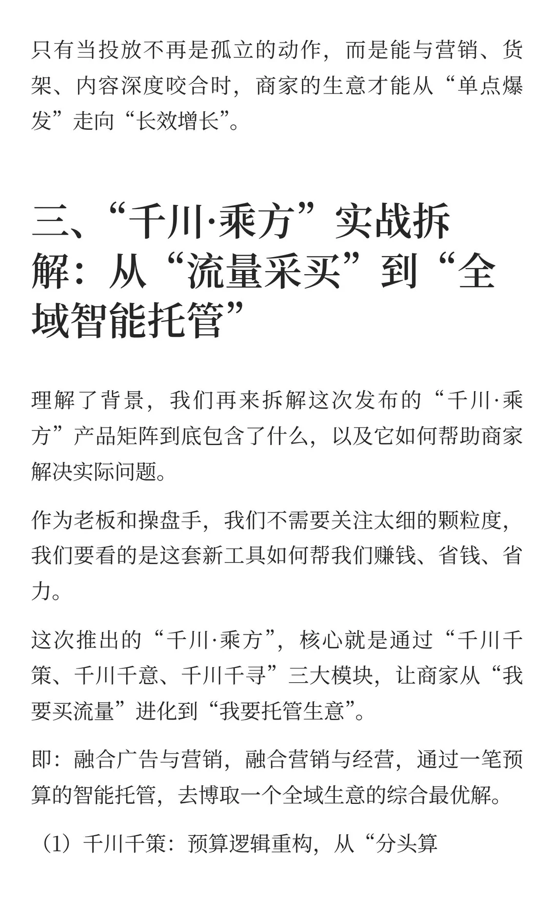 2025抖音电商千川大会：生意的主战场，变了