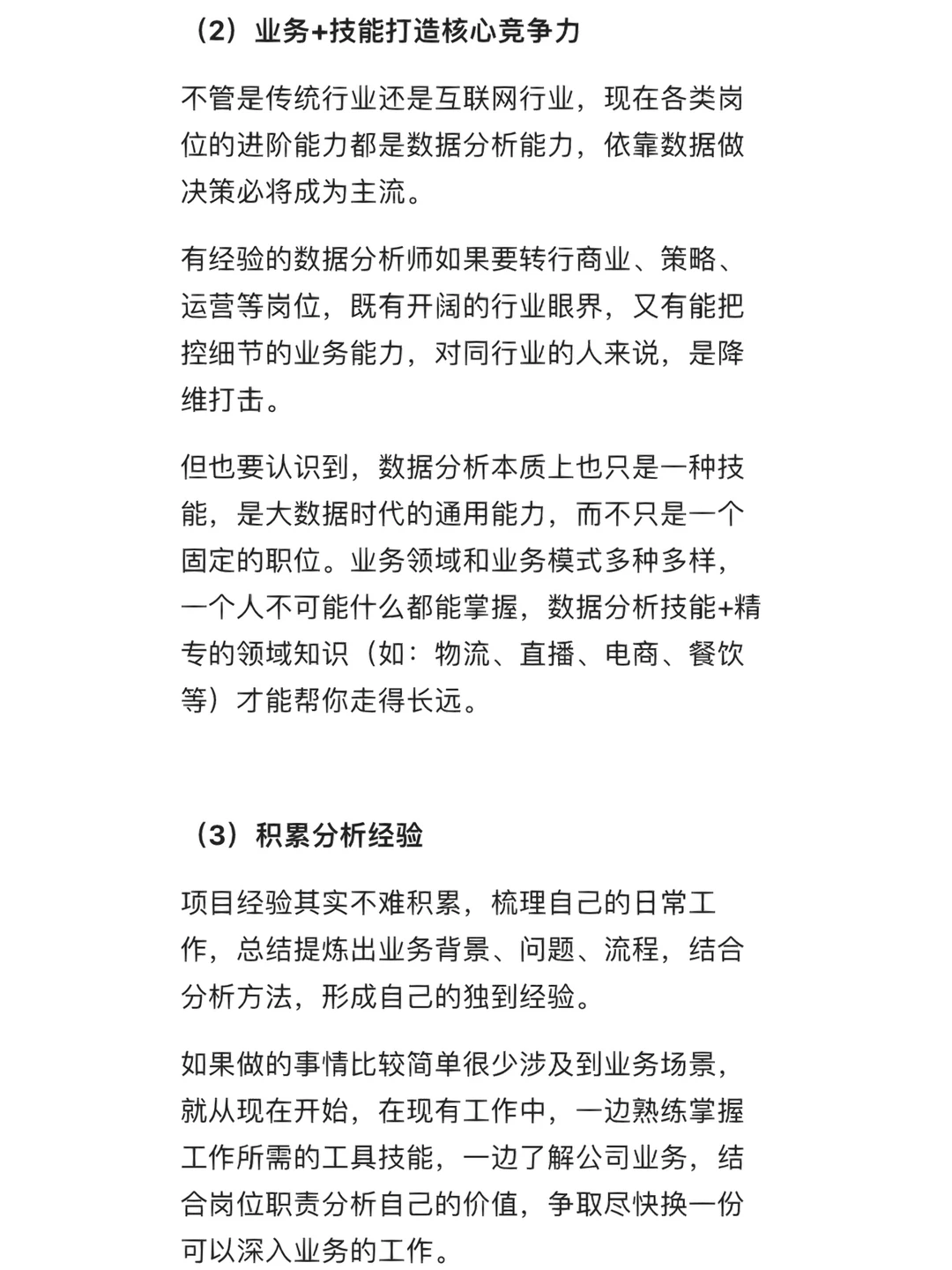 数据分析工作经验总结：0经验、入行、转行