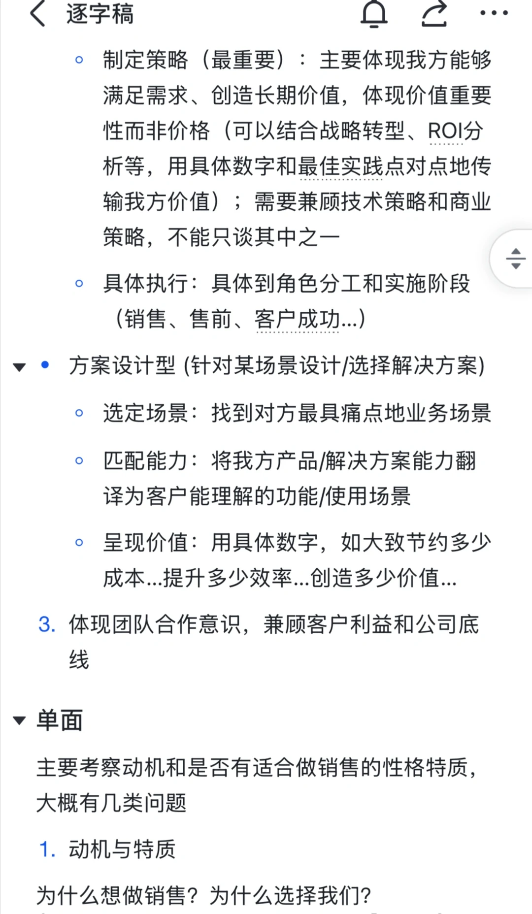 mark一下ToB销售面试经验（复盘自用