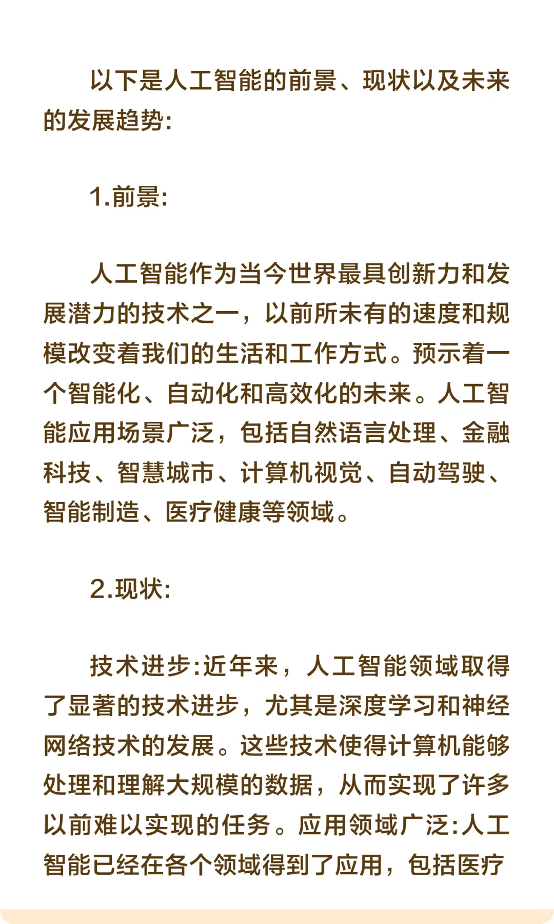 AI人工智能比你想象中的要……