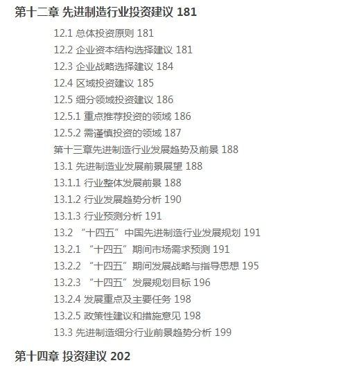 全球先进制造行业市场分析及发展趋势