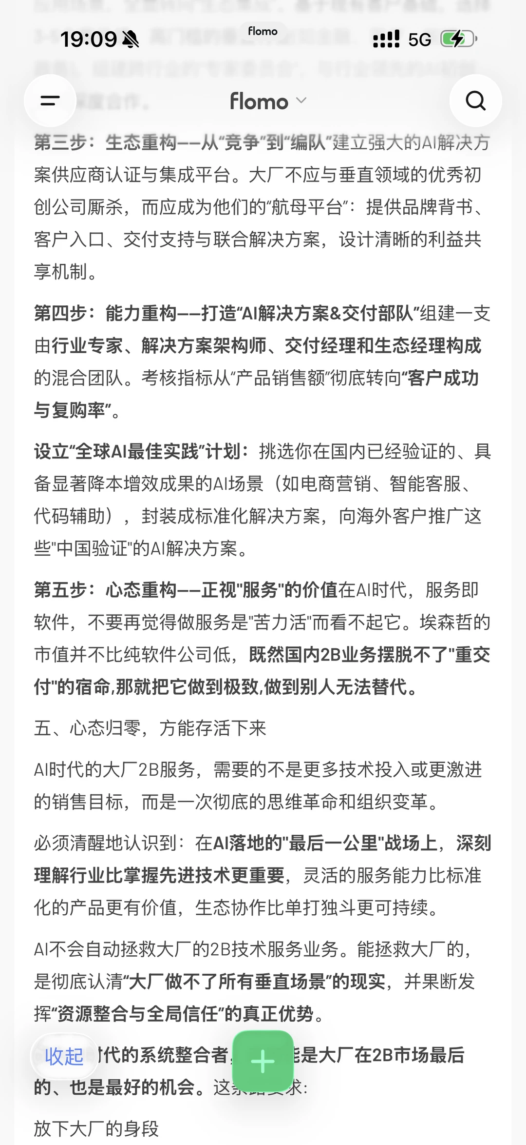 AI的脏活，大厂的终局