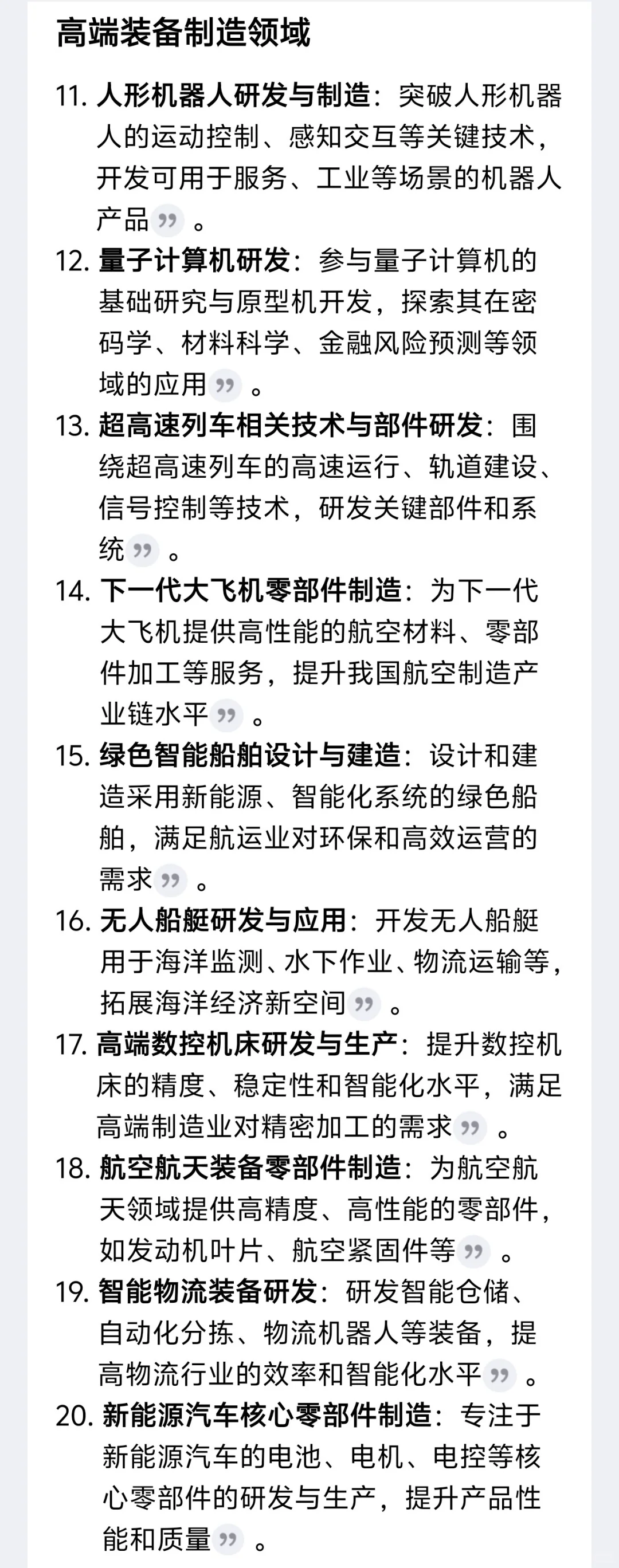 敢不敢抓住机遇？50个新科技创业方向