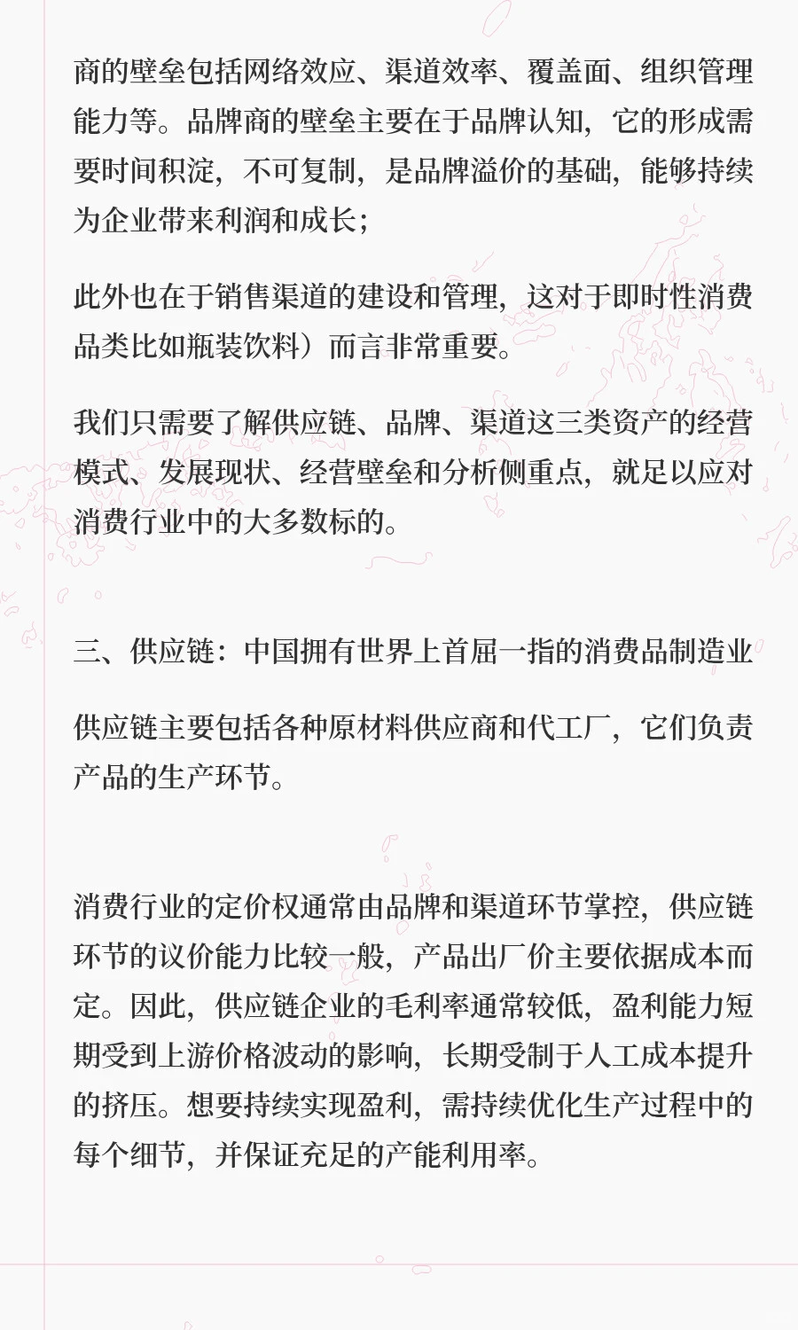 吴劲草学习笔记（五）｜如何发现好赛道