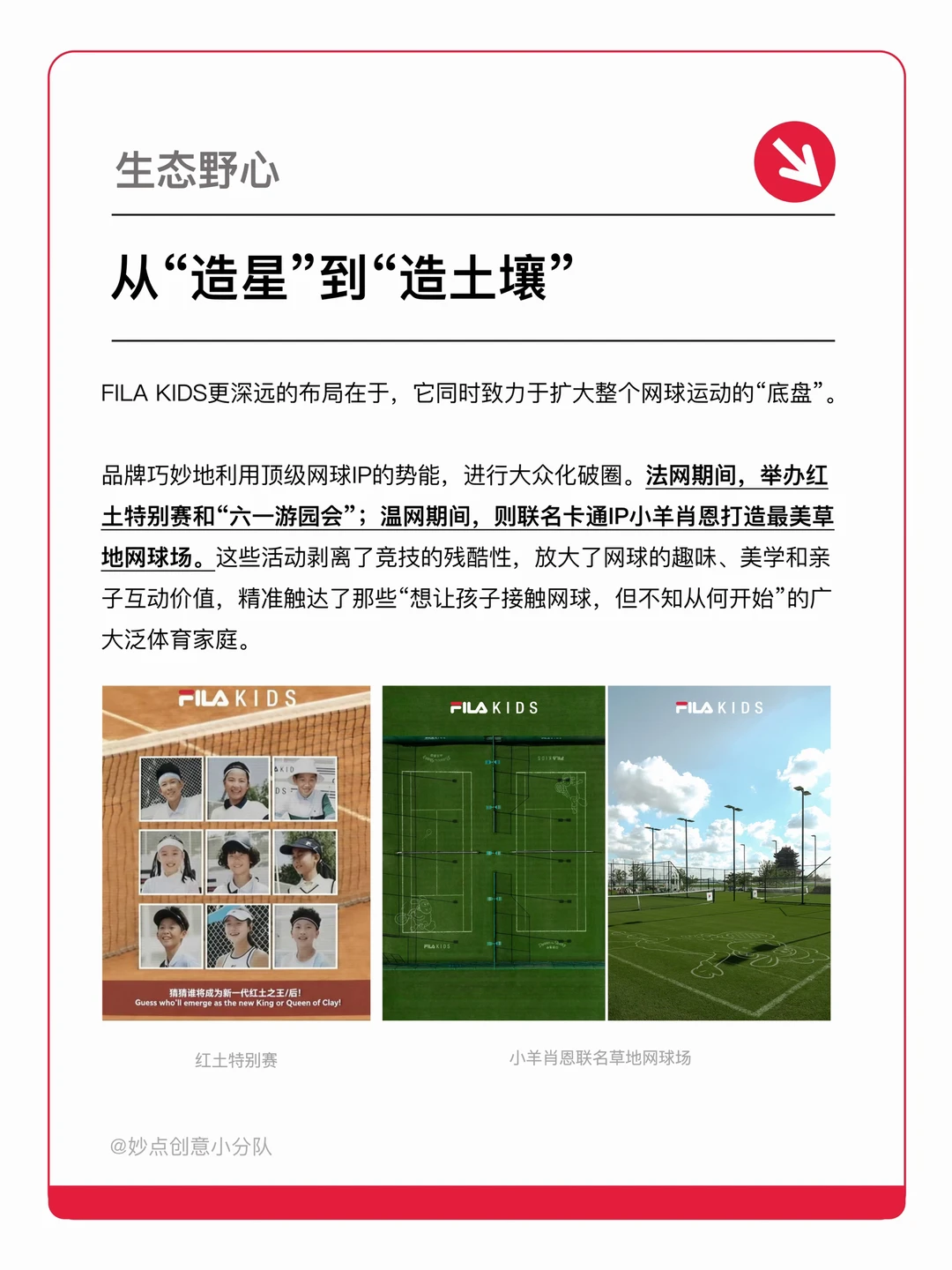 FILA KIDS如何把网球赛道变成品牌主场