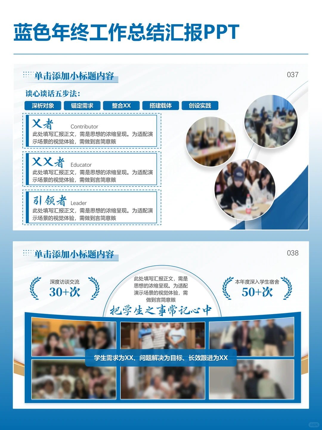 我的年终汇报PPT，被领导夸“很专业”?
