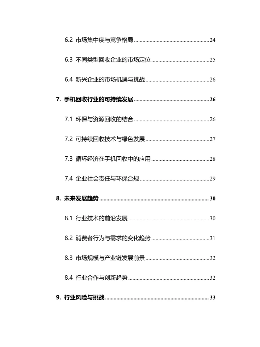 2025年手机回收行业现状及前景趋势分析报告