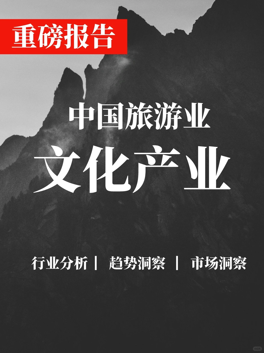 深度报告|中国文化产业和旅游业年度盘点