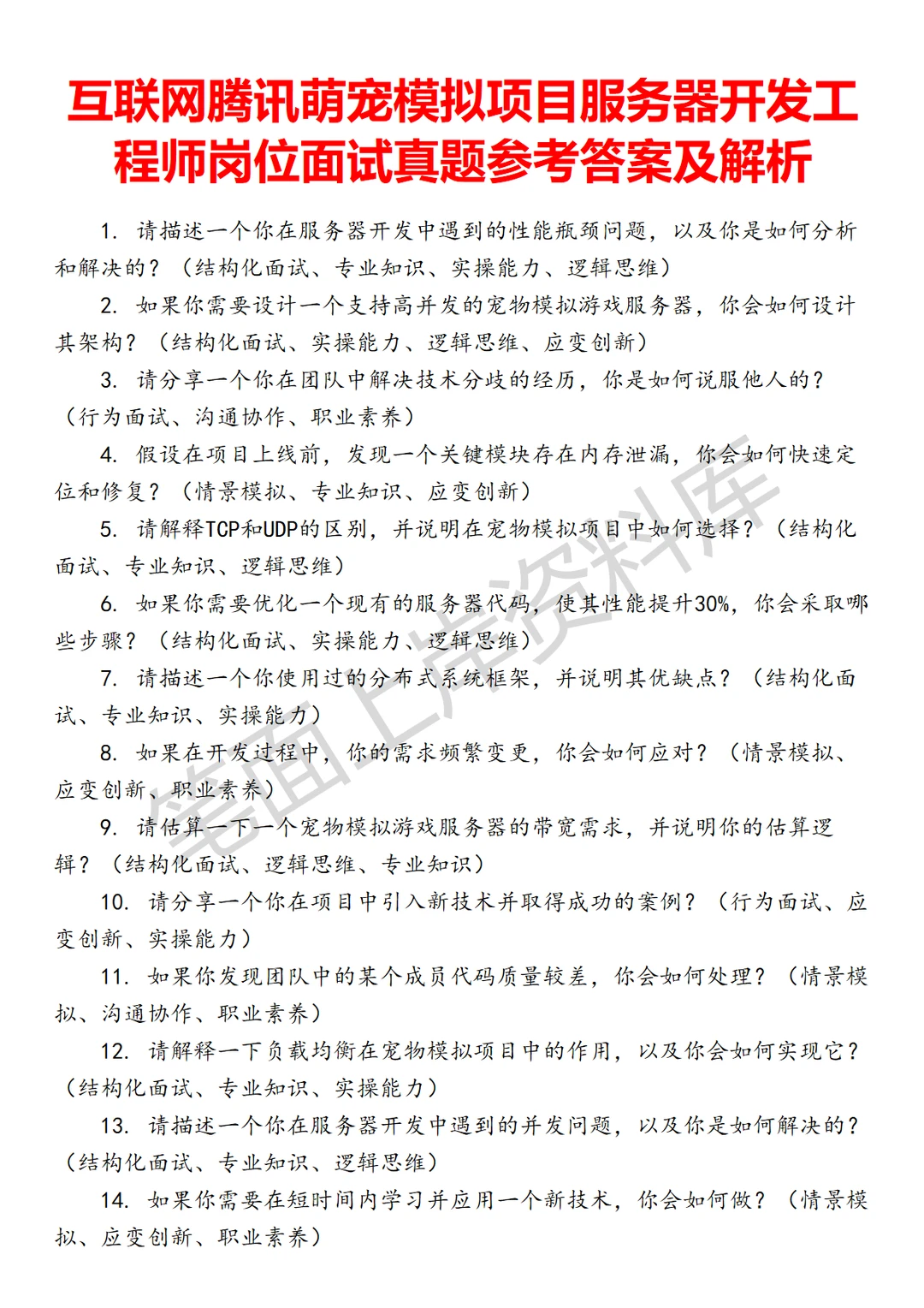 腾讯萌宠模拟项目服务器开发工程师