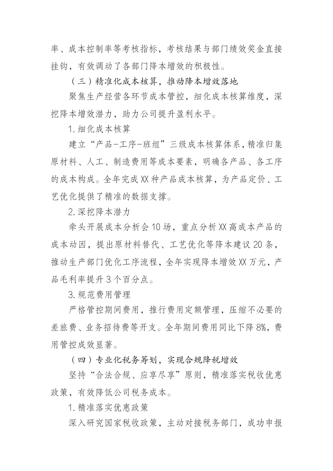 XX国企财务管理部2025年度工作总结