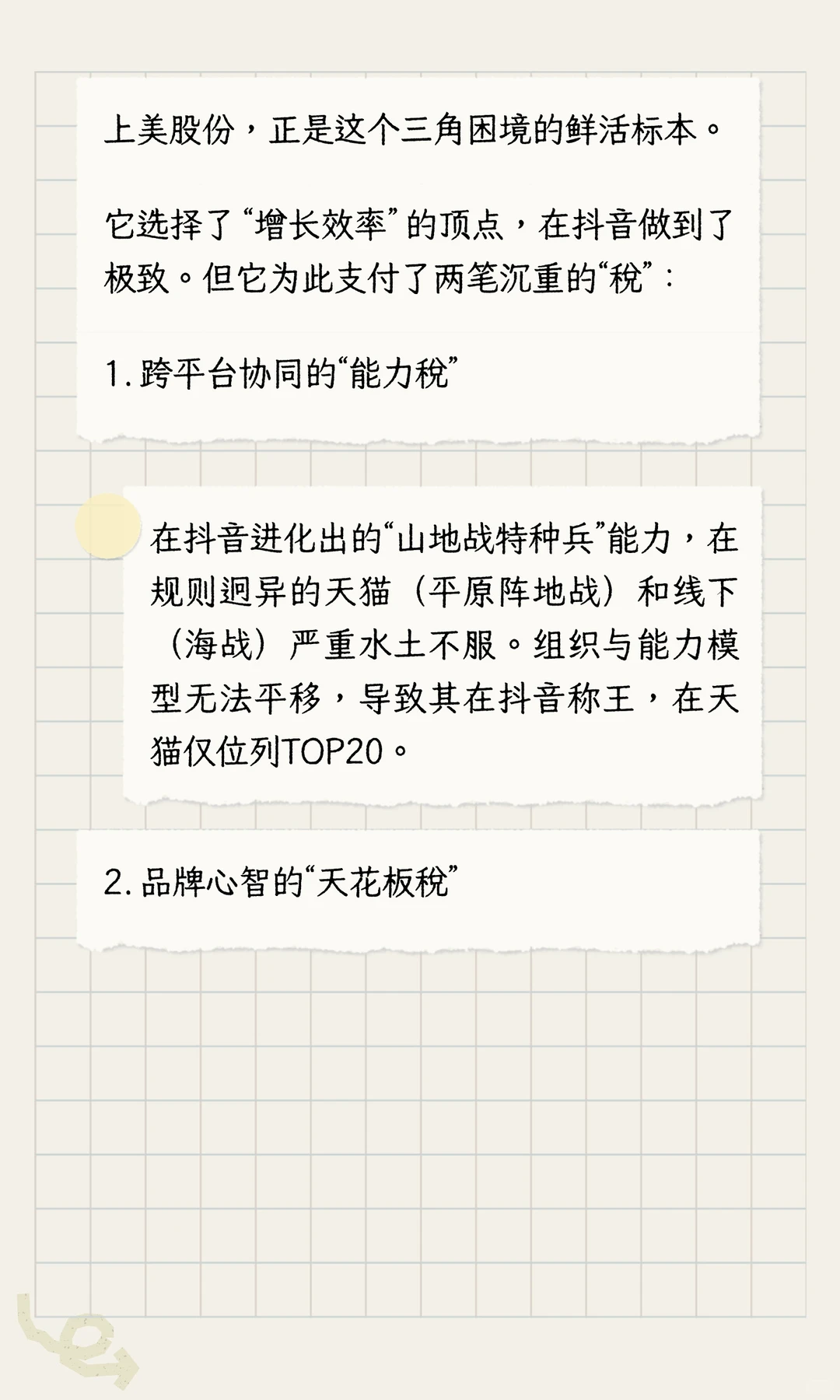 “反品牌”时代的生存战：产品营销操作系统