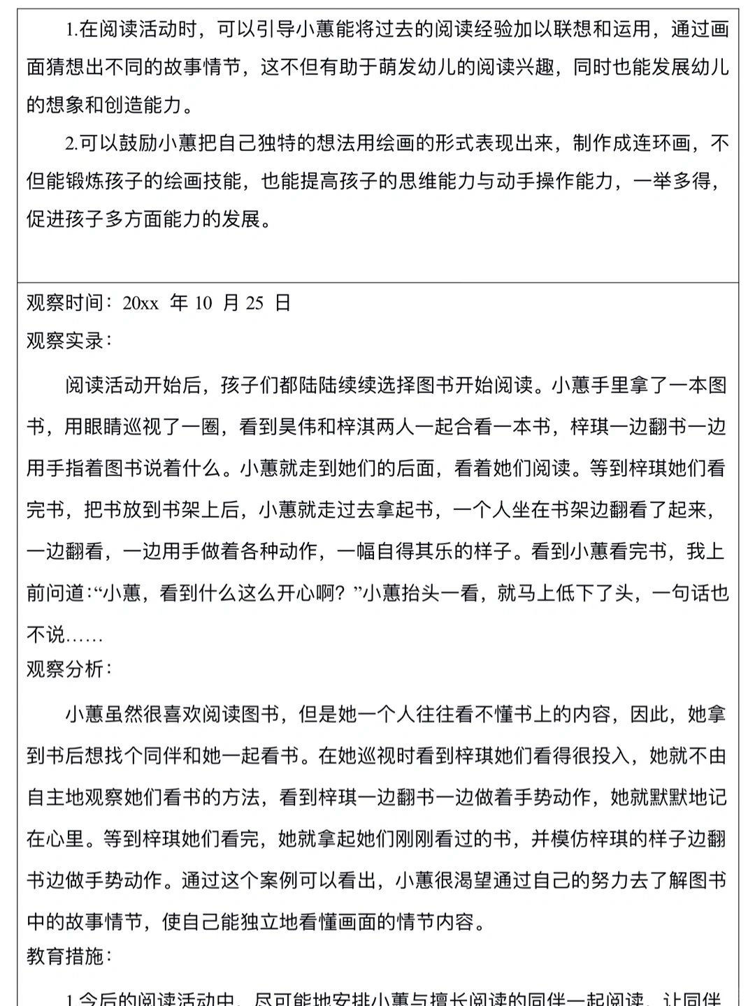 3600字大班个案追踪观察记录｜5️⃣次观察反思