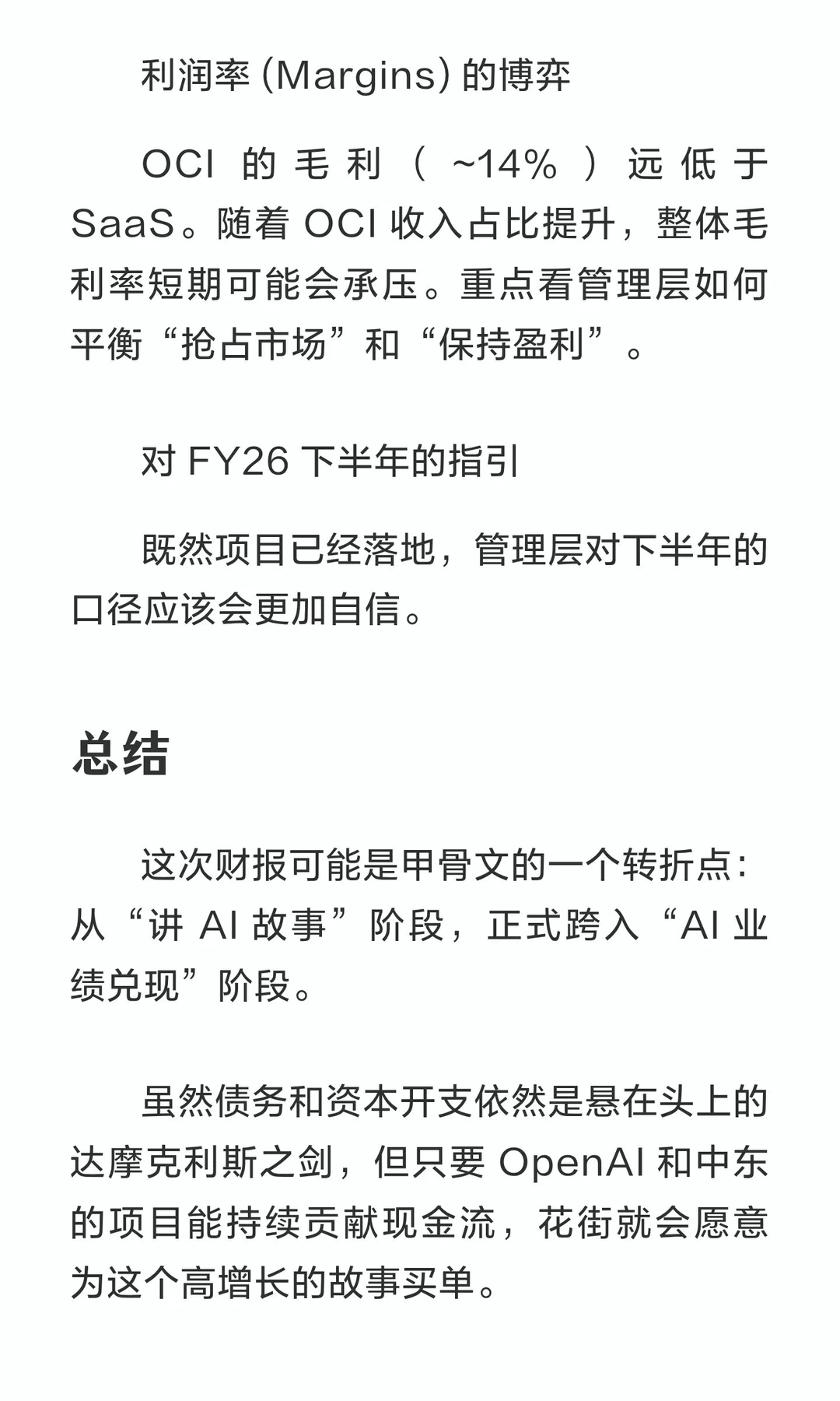 甲骨文 (ORCL) 财报前瞻