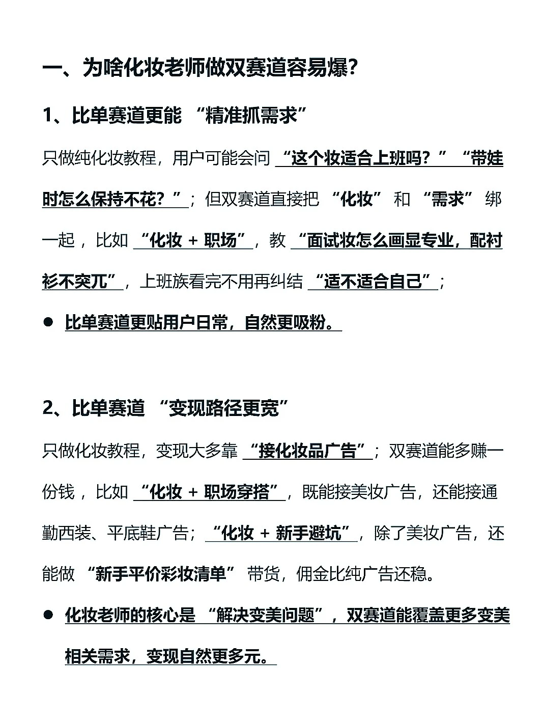 化妆师做双赛道真的很容易爆