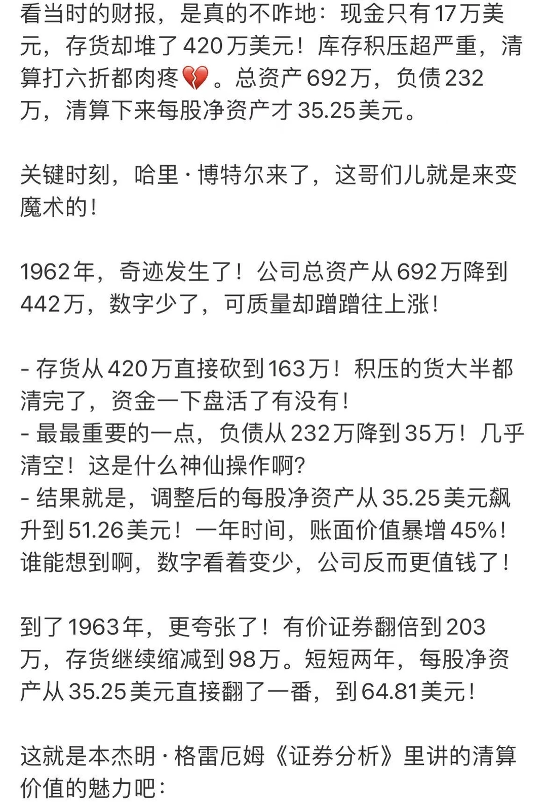 拆解巴菲特60年前财报，股价翻倍靠得是什么？