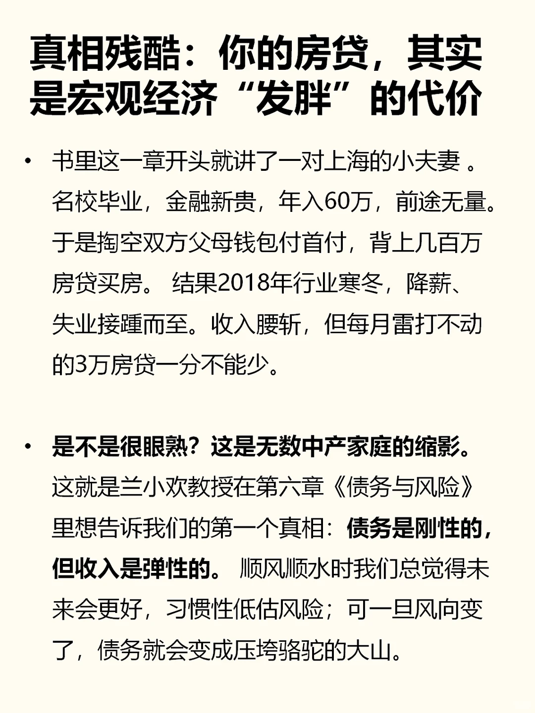 房价、债务与贫富差距：兰小欢揭开残酷真相