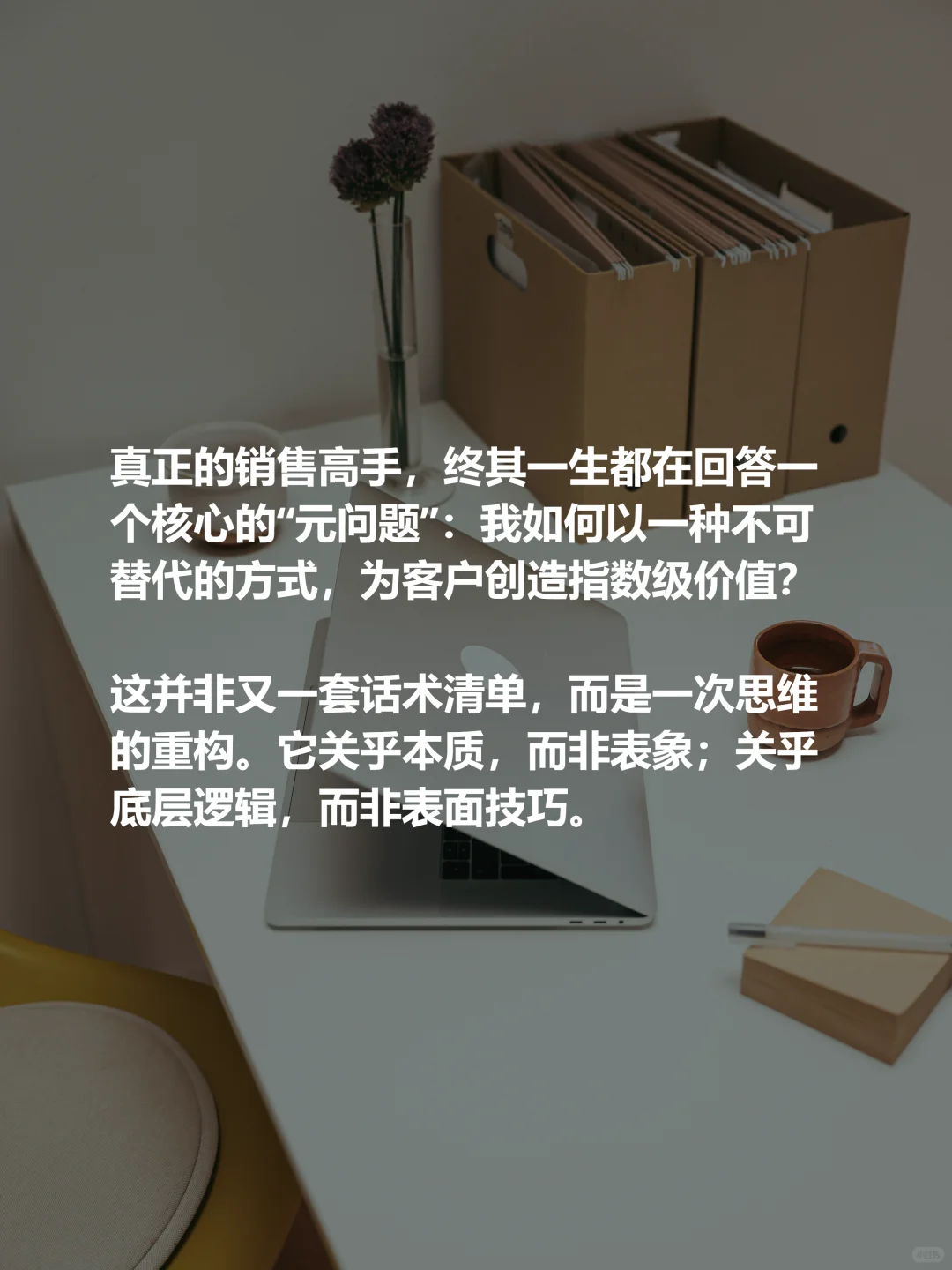 顶尖销冠不说破20个秘密：赢在看不见的维度