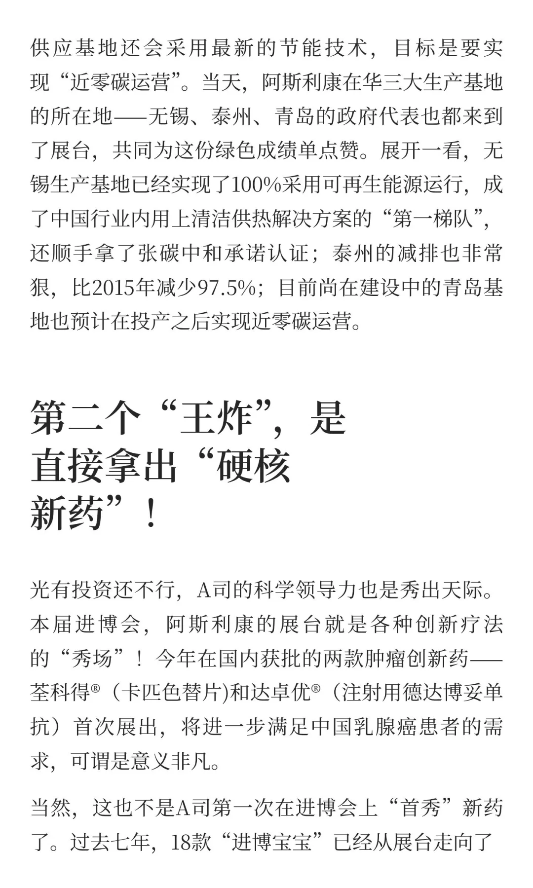 A司进博放大招！不光带来新药，更加码中国！