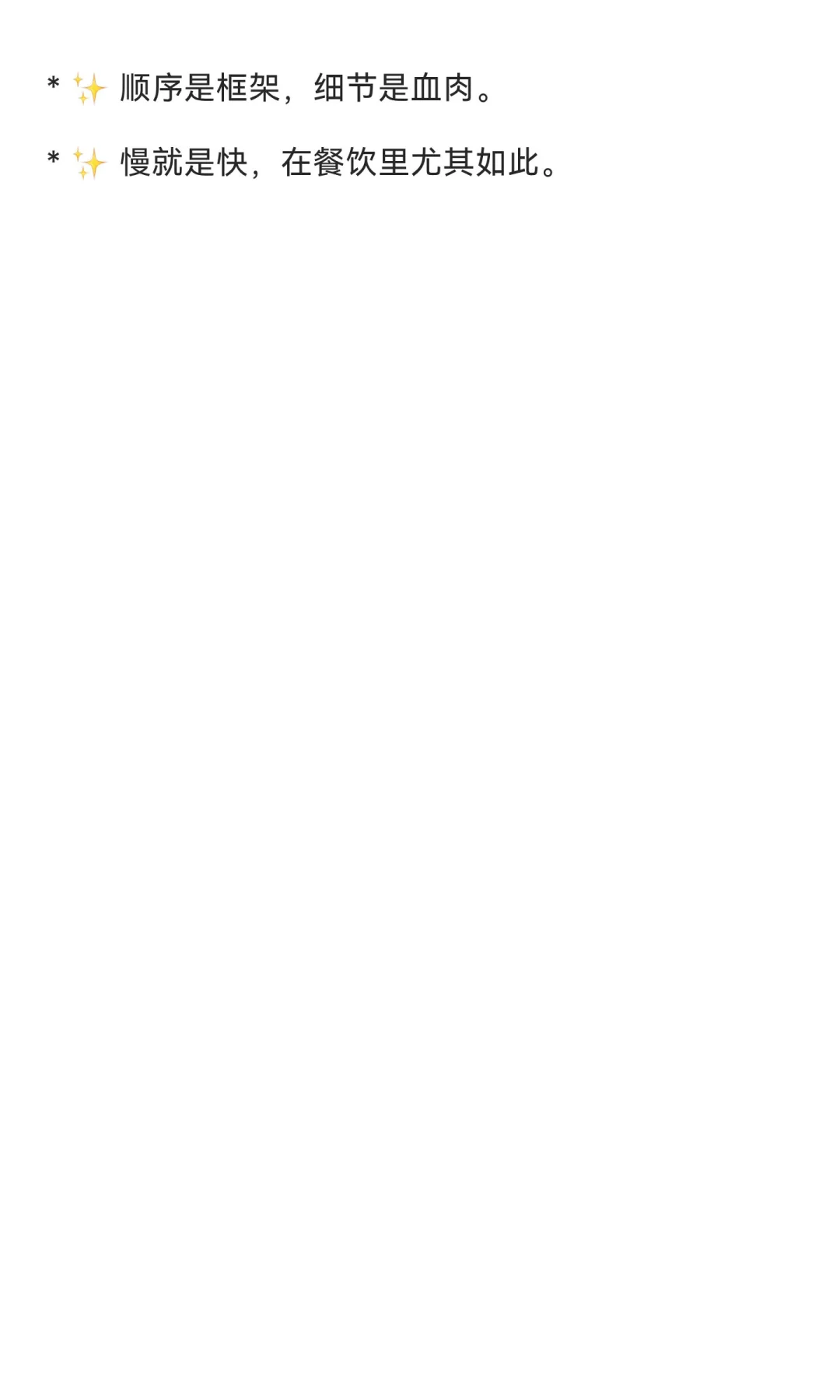 做餐饮，顺序错了就是白干