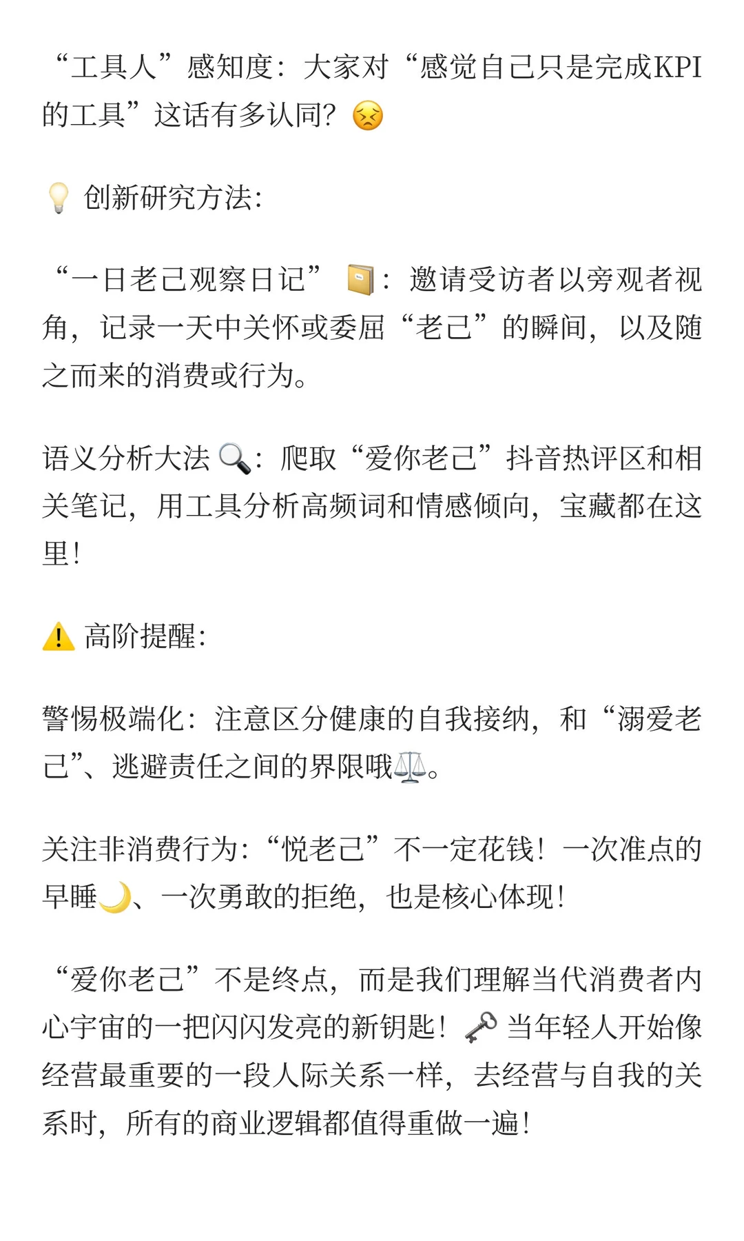 正大杯选题封神vol.9|“悦己经济”