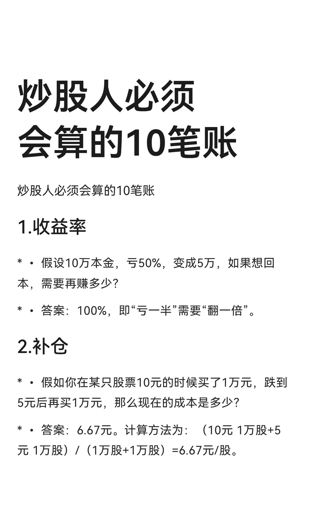 炒股人必须会算的10笔账