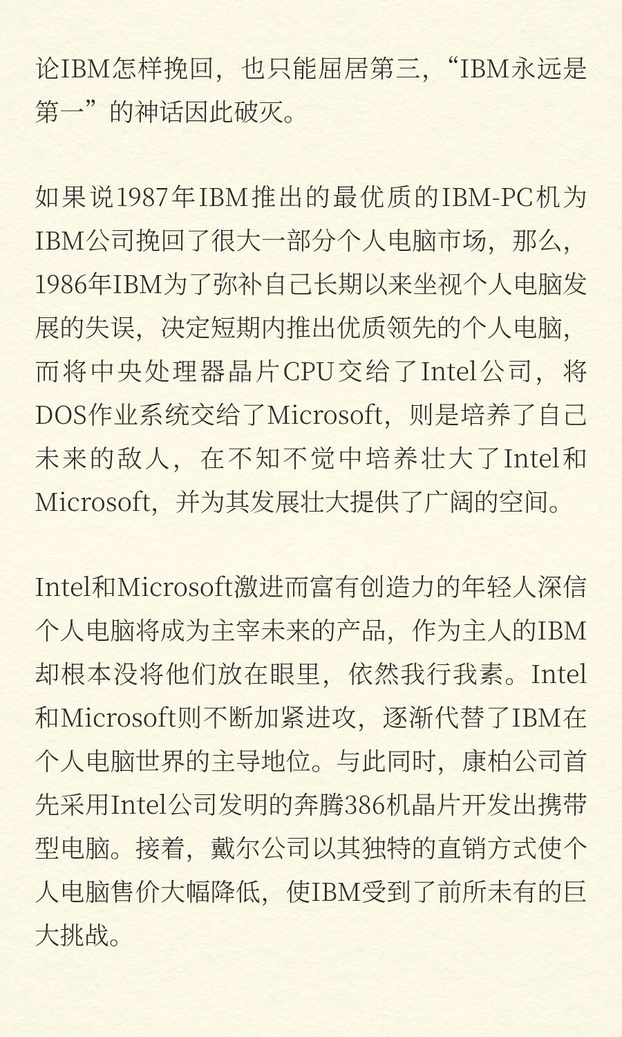管理的重心在经营，经营的重心在决策