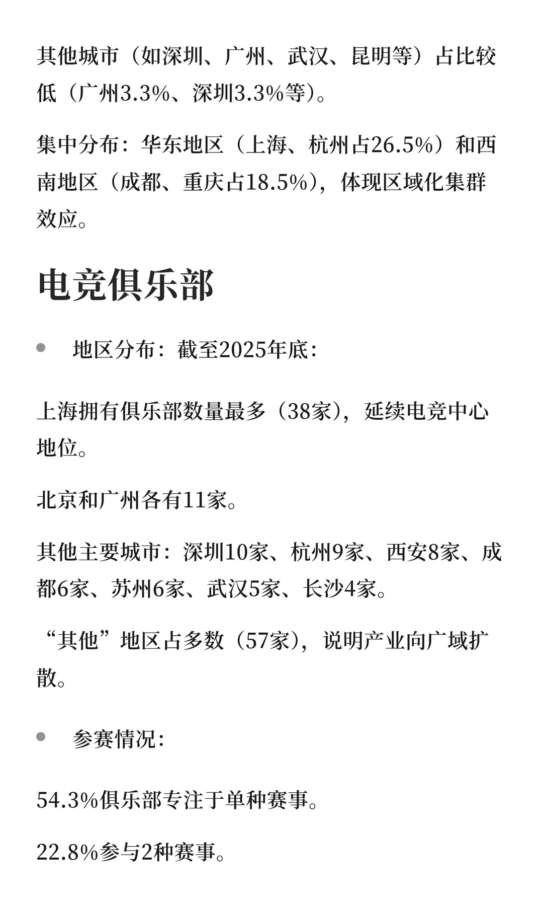 2025年中国电竞市场总结