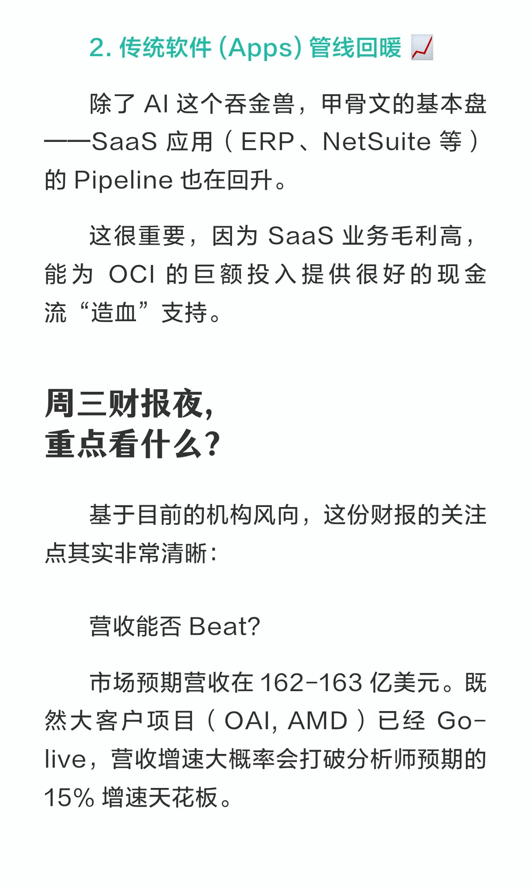 甲骨文 (ORCL) 财报前瞻