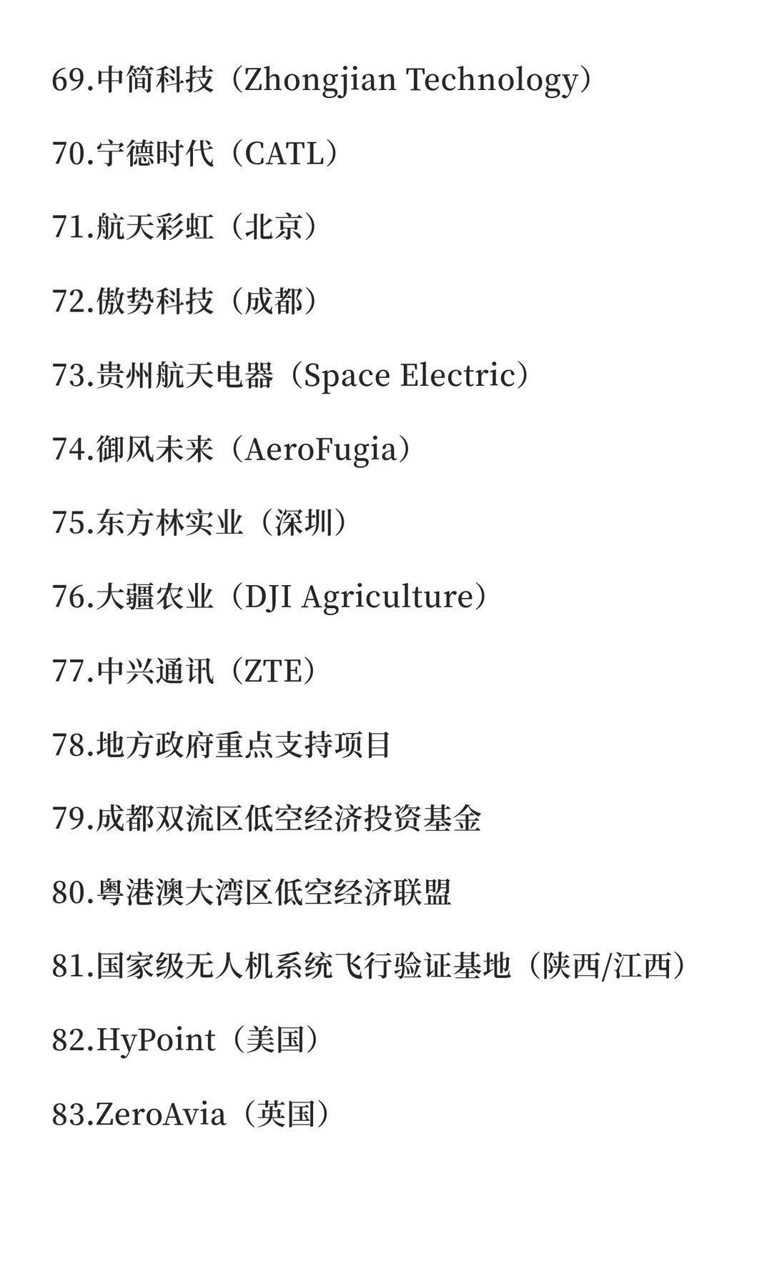 低空经济风口?100家核心企业名单