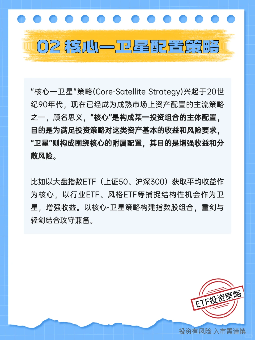 常见ETF投资策略（上）│ ETF投资指南