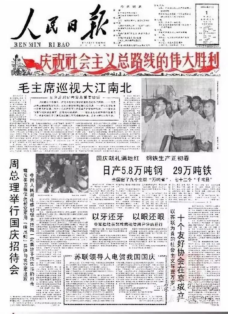 《人民日报》1949-1959国庆头版