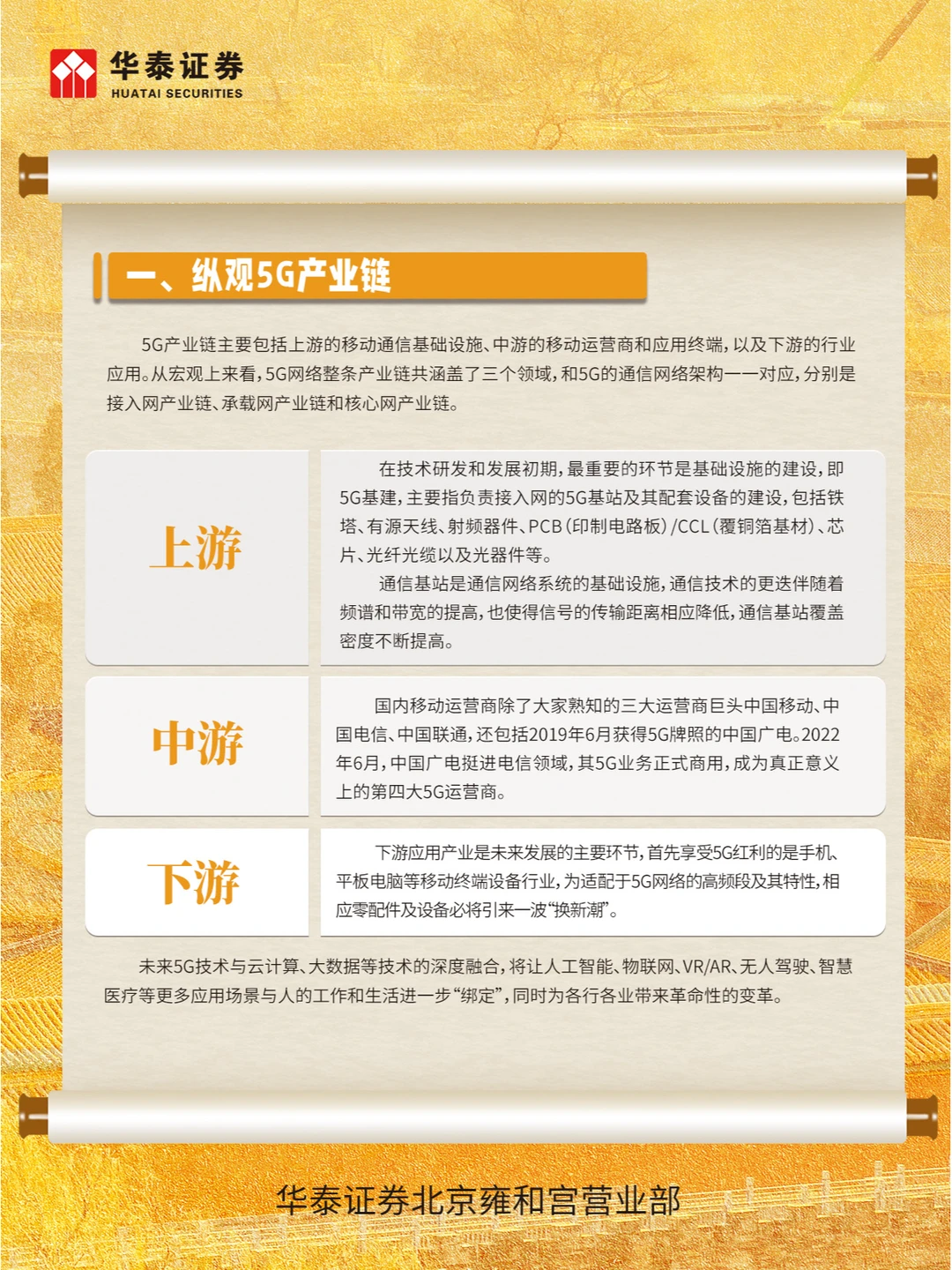 5G揭秘|产业全览，趋势抢先看！