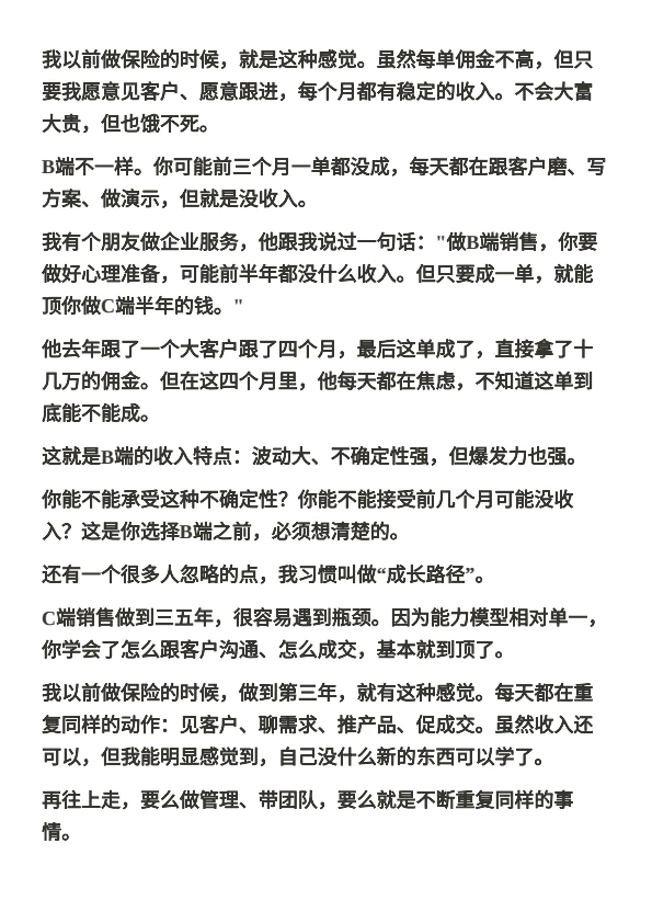 深度阅读|销售岗位的B端和C端，如何选择